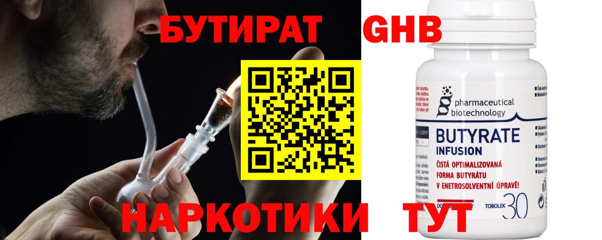 Бутират 99%  Вход с VPN  Джанкой 