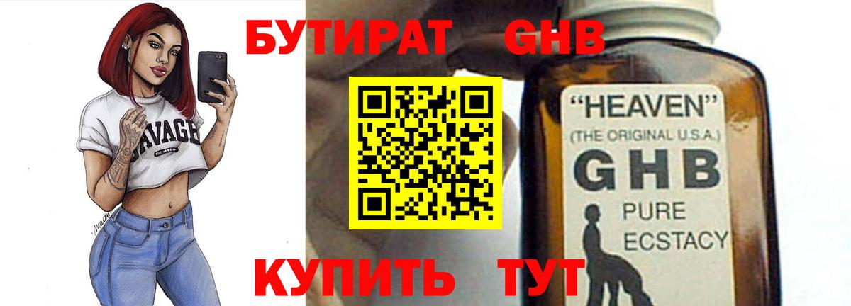 Бутират GHB Джанкой