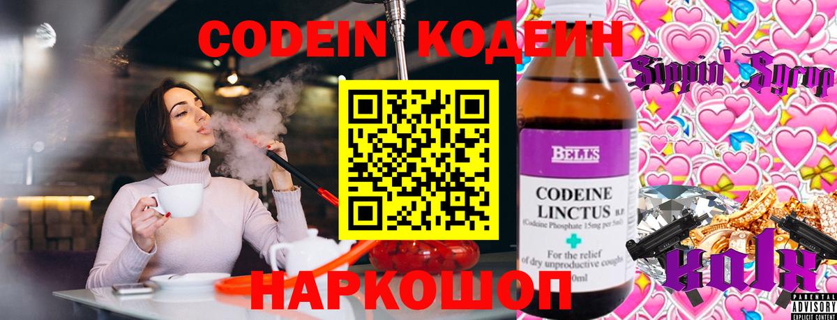 Кодеиновый сироп Lean Purple Drank  Джанкой  Кодеин Purple Drank 