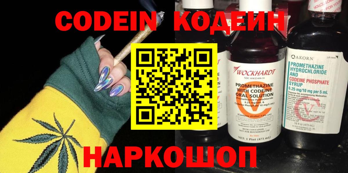 Codein Purple Drank Джанкой
