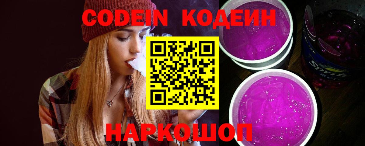 Джанкой  Кодеиновый сироп Lean напиток Lean (лин)  Вход с VPN 
