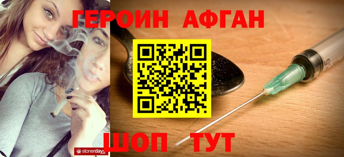 Джанкой  Героин афганец  Героин  Вход с VPN 