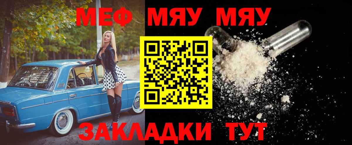 Меф mephedrone  МЯУ-МЯУ  МЯУ-МЯУ  Джанкой 