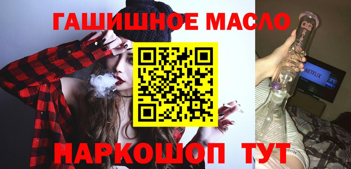 ТГК гашишное масло Джанкой