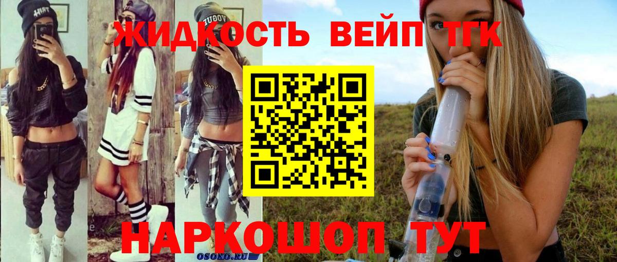 ТГК вейп с тгк  Джанкой 